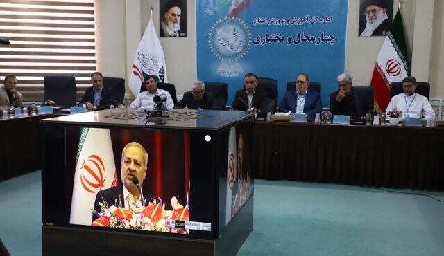 آغاز سی‌وهشتمین اجلاس روسای آموزش و پرورش در چهارمحال و بختیاری
