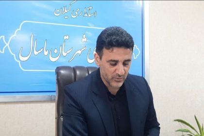اشتغالزایی برای ۲۹۸ نفر با افتتاح طرح‌های هفته دولت در شهرستان ماسال
