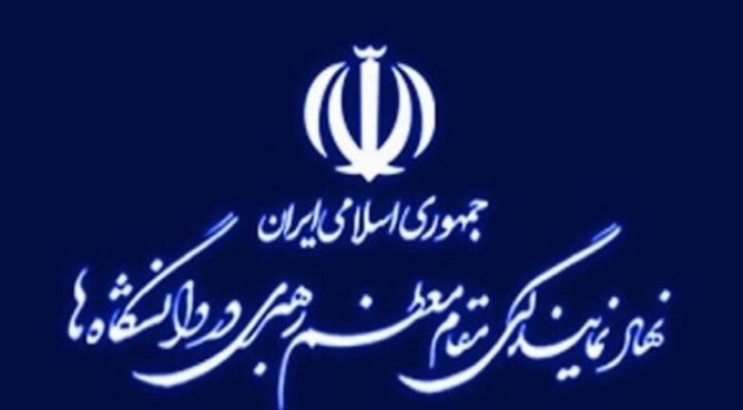 انتصاب جدید در نهاد نمایندگی مقام معظم رهبری در دانشگاه‌ها