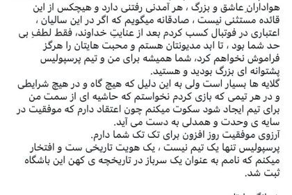 واکنش امیری به جدایی از پرسپولیس گلایه‌ها بسیار است اما سکوت می‌کنم