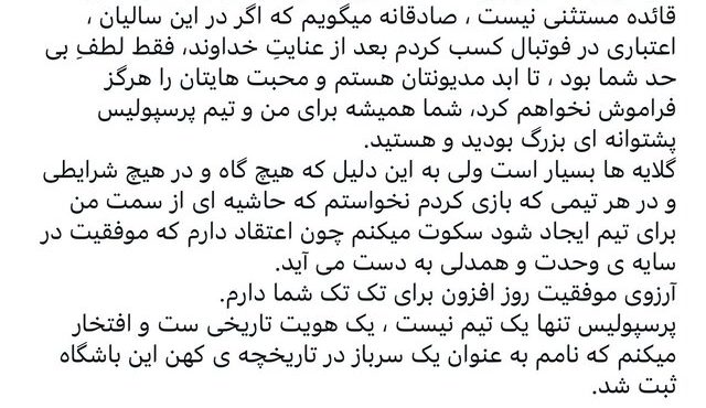 واکنش امیری به جدایی از پرسپولیس گلایه‌ها بسیار است اما سکوت می‌کنم