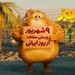 «یوز» به سینما می‌آید