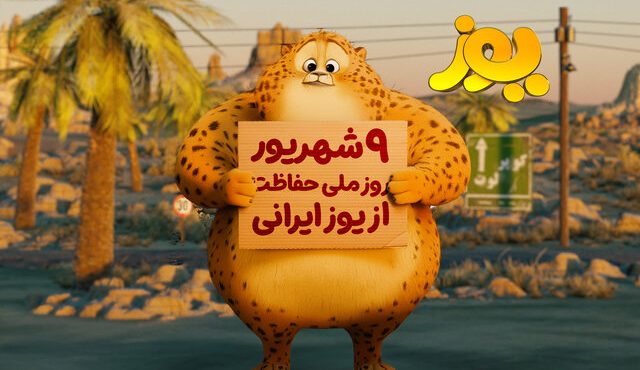 «یوز» به سینما می‌آید
