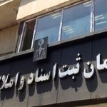بانک جامع سهامداران ثبت شرکت‌ها در ۵ استان تکمیل شد
