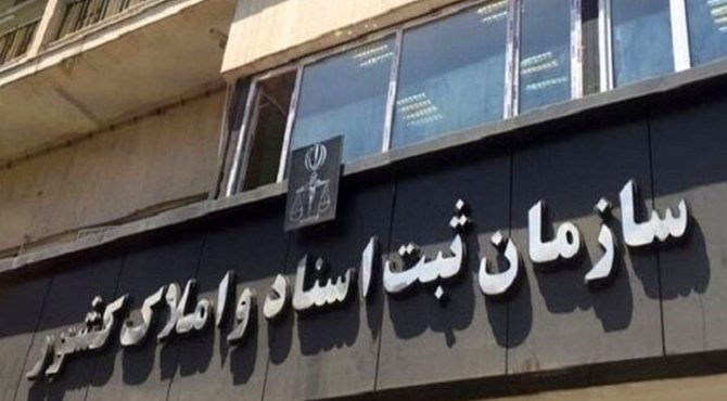 بانک جامع سهامداران ثبت شرکت‌ها در ۵ استان تکمیل شد
