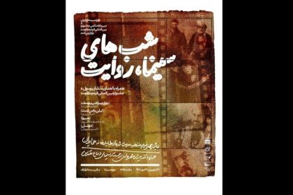 به تماشای «بوی پیراهن یوسف»،«هیوا» و «لیلی با من است» بروید
