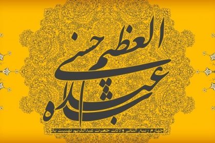 حضرت عبدالعظیم حسنی؛ پرچم‌دار میراث اهل‌بیت(ع) در مرکز ایران
