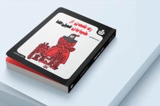 درباره کتابی با موضوع سه نوجوان در جنگ