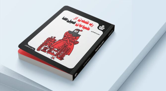 درباره کتابی با موضوع سه نوجوان در جنگ