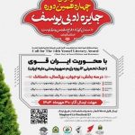 فراخوان «جایزه ادبی یوسف» در کرمان منتشر شد