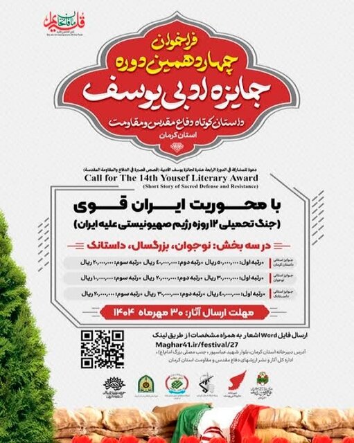 فراخوان «جایزه ادبی یوسف» در کرمان منتشر شد
