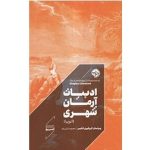 قدرت تخیل اتوپیایی