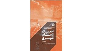 قدرت تخیل اتوپیایی