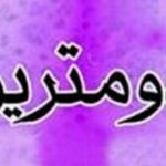 مکمل آنتی‌اکسیدانی «ان استیل‌سیستئین»؛ امید تازه برای کاهش درد آندومتریوز