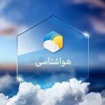 پیش‌بینی جو پایدار برای هفته جاری در قم