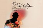 سی‌وپنجمین جشنواره تئاتر استان یزد برگزار می‌شود