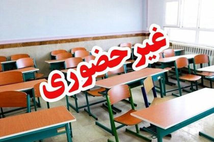 مدارس آبادان و اهواز فردا در نوبت ظهر غیرحضوری شد