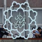 تصویب بودجه ۷۷ هزار میلیاردی سازمان‌ها و شرکت‌های شهرداری تهران