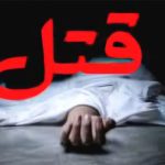 قاتل در کمتر از چند ساعت در صالحیه بهارستان دستگیر شد