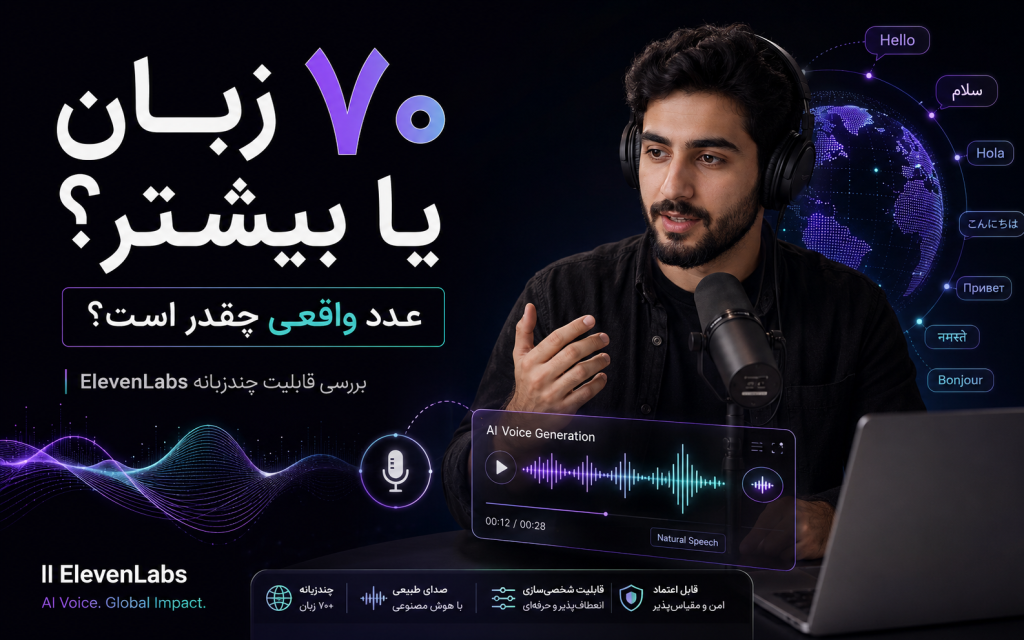 ۷۰ زبان یا بیشتر؟ عدد واقعی چقدر است